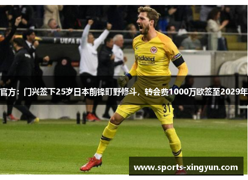 官方：门兴签下25岁日本前锋町野修斗，转会费1000万欧签至2029年